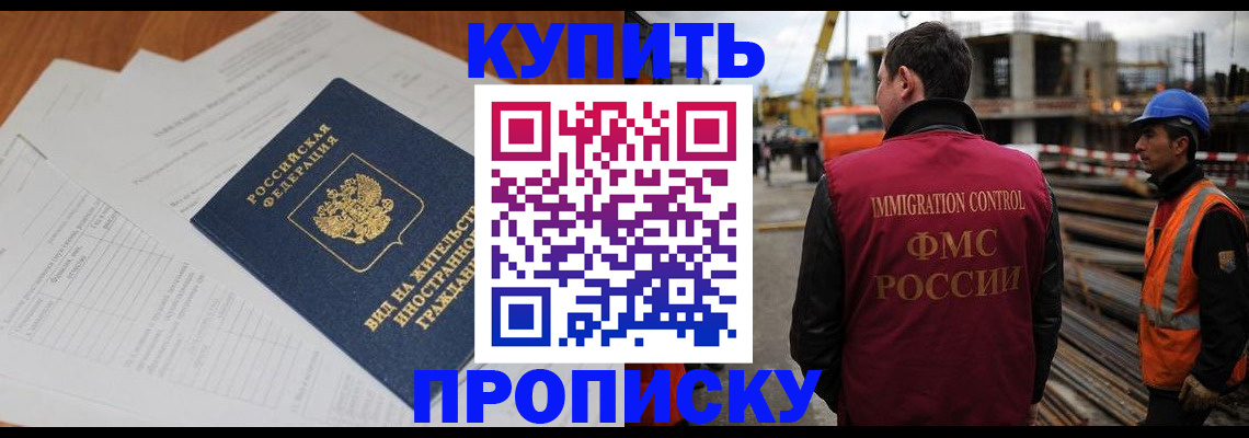 прописка в Лермонтове