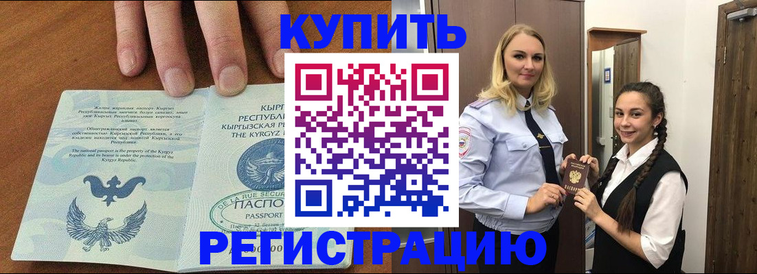 прописка для школы в Лермонтове